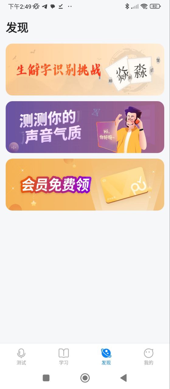 普通话考试通APP