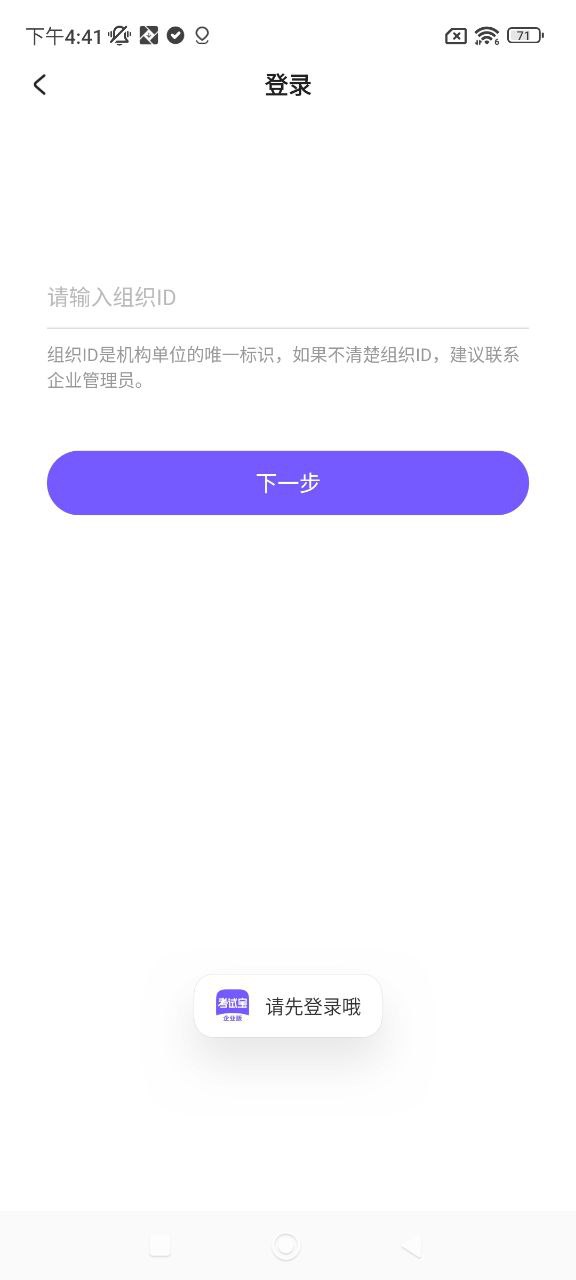 考试宝企业版