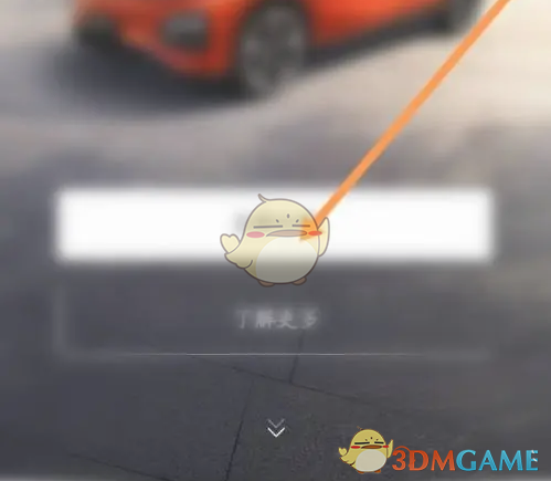 小鹏汽车心愿单步骤3