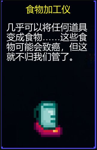 食物加工仪