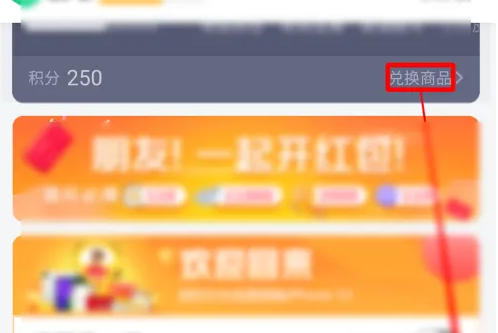 兑换商品