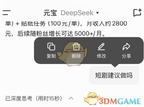 腾讯元宝删除历史记录步骤1