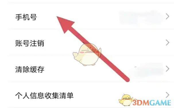 豚豚剧手机号修改界面