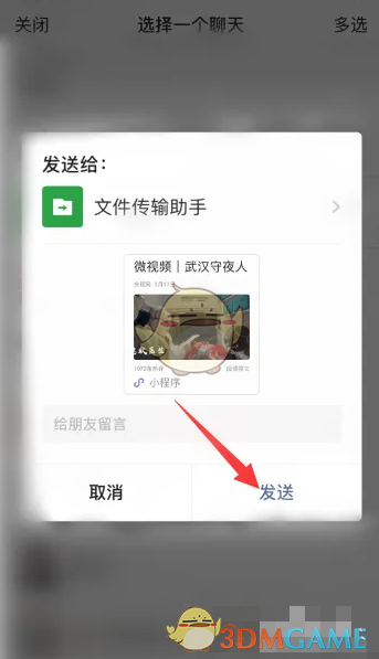 发送给好友