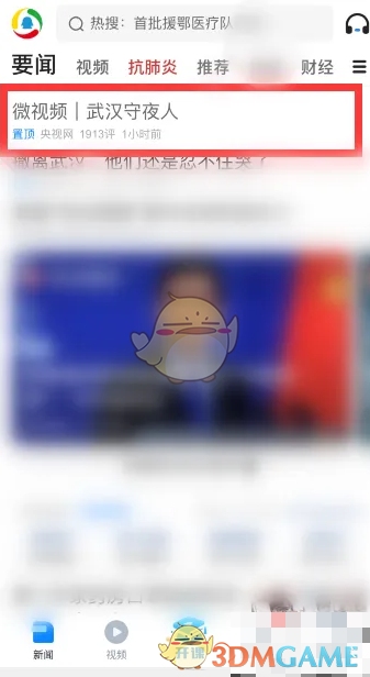 腾讯新闻详情页