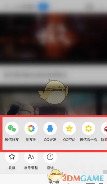 选择分享渠道