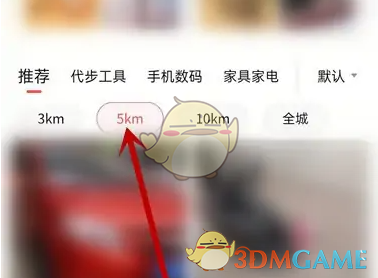5公里范围内商品
