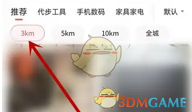 3公里范围内商品