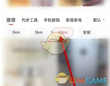 10公里范围内商品