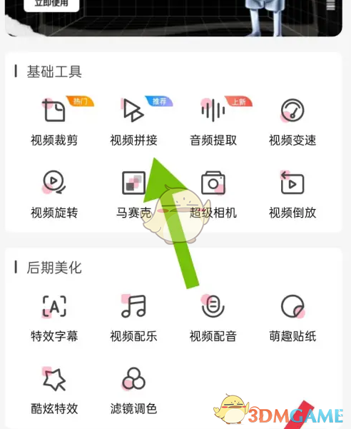 爱剪辑视频拼接界面