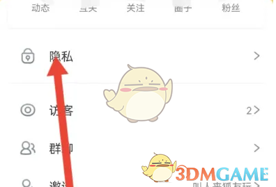 隐私设置