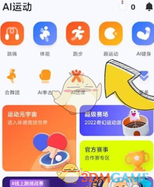 天天跳绳界面