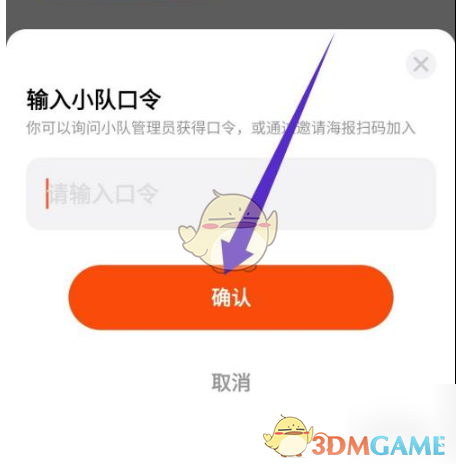 确认加入