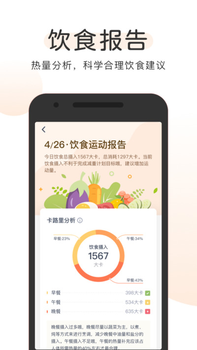 OKOK健康App移动版下载