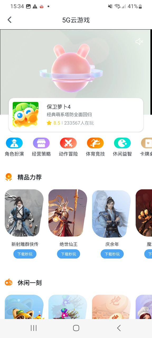 下载咪咕视频爱看版平台app