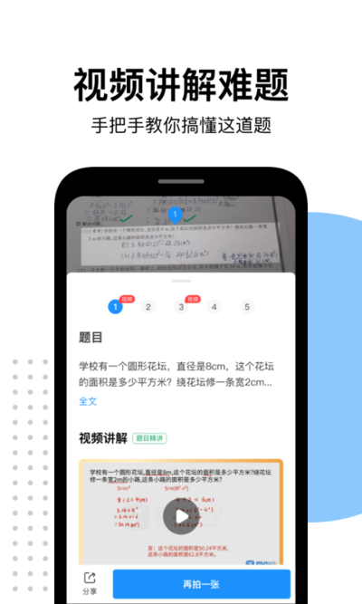 爱作业免费app下载