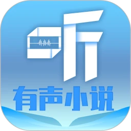 听有声小说app安卓下载 