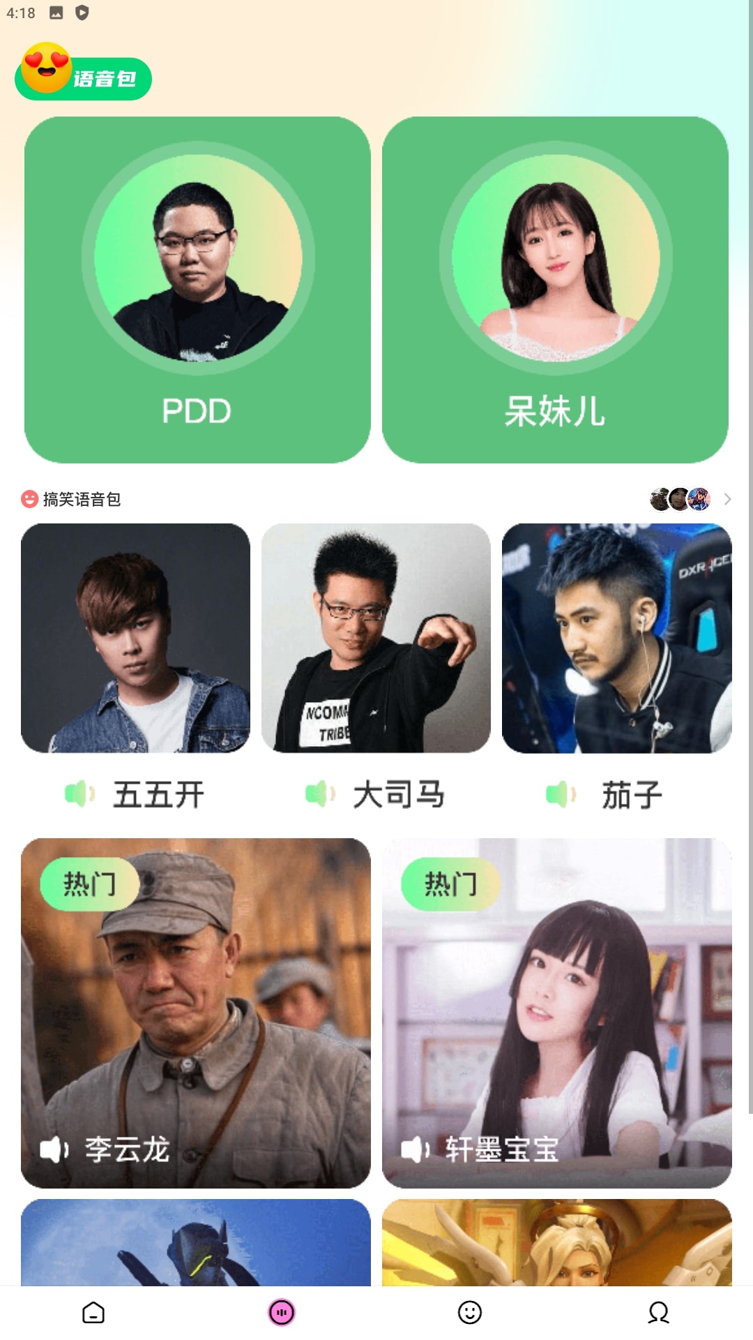 去玩变声器app免费下载