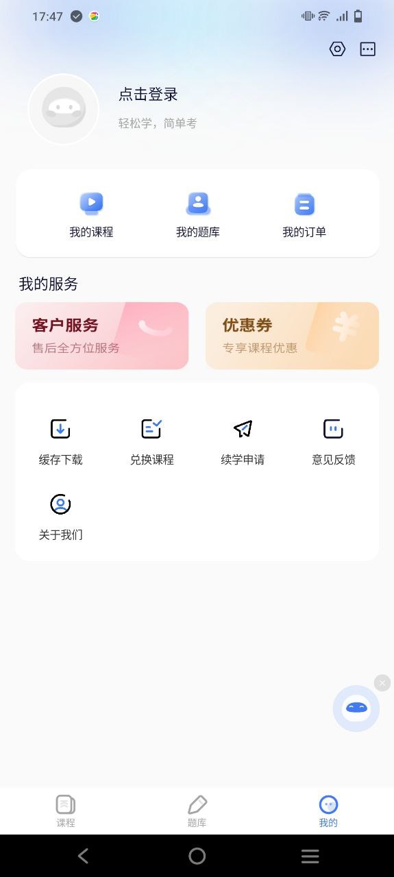 天一网校最新app2023下载