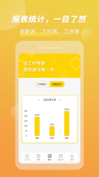 记工时考勤app下载