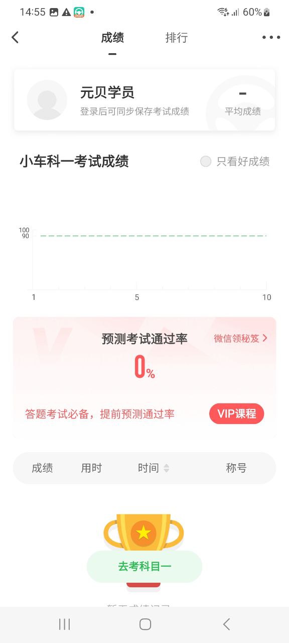 下载元贝驾考app安装