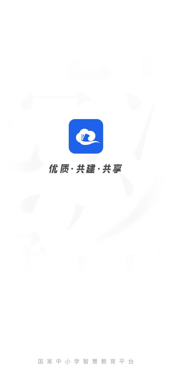 智慧中小学下载链接