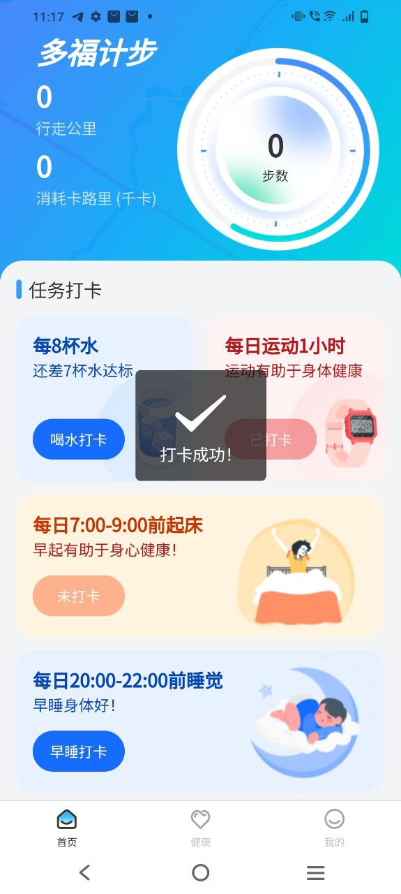 多福计步apk