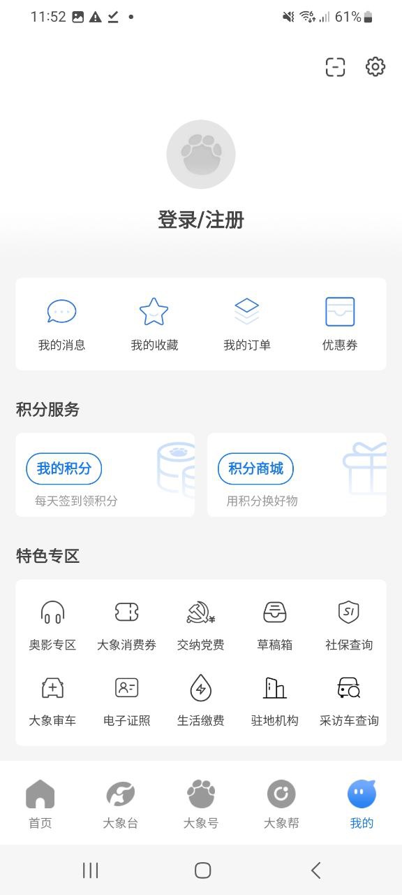 下载大象新闻app免费下载安装