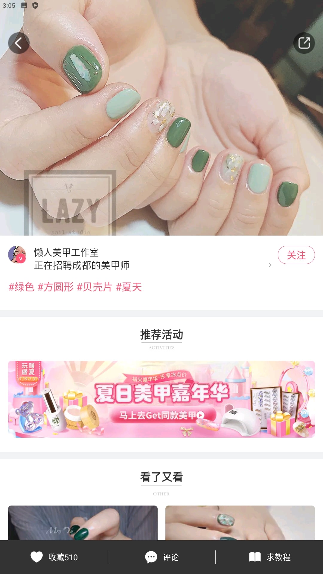 美甲帮app下载安装最新版