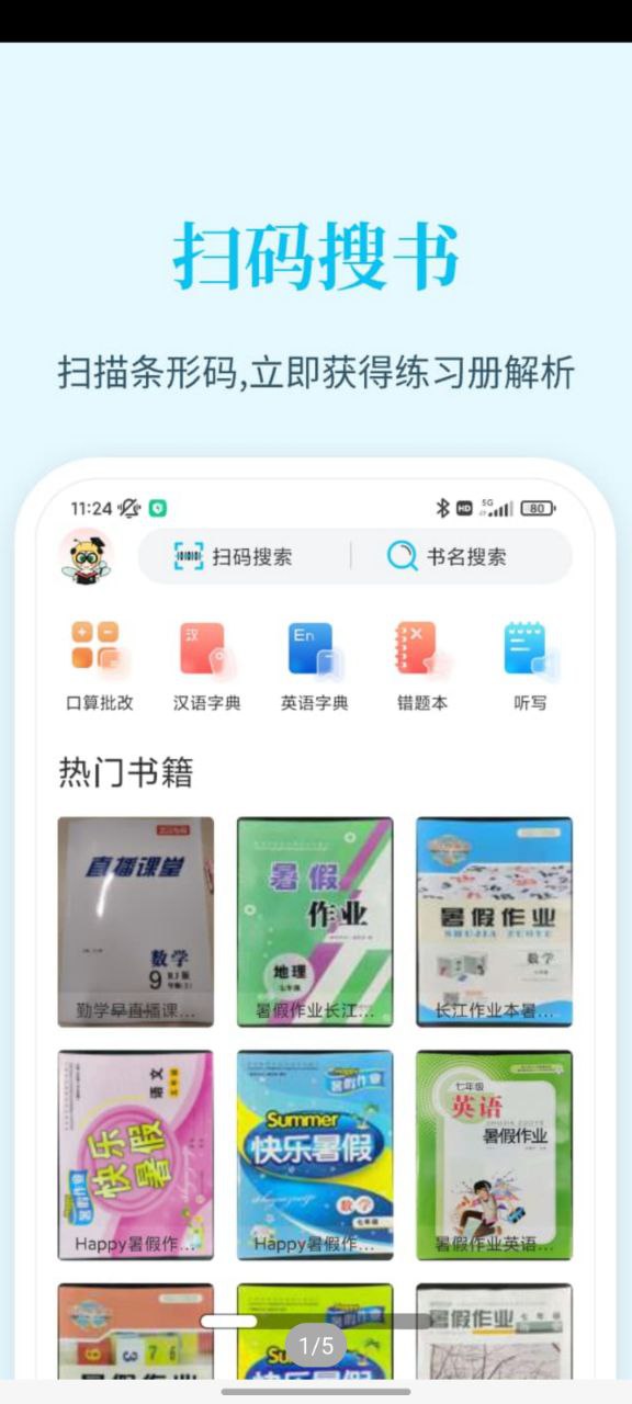 作业精灵首页登录