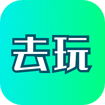 去玩变声器app下载安装最新版