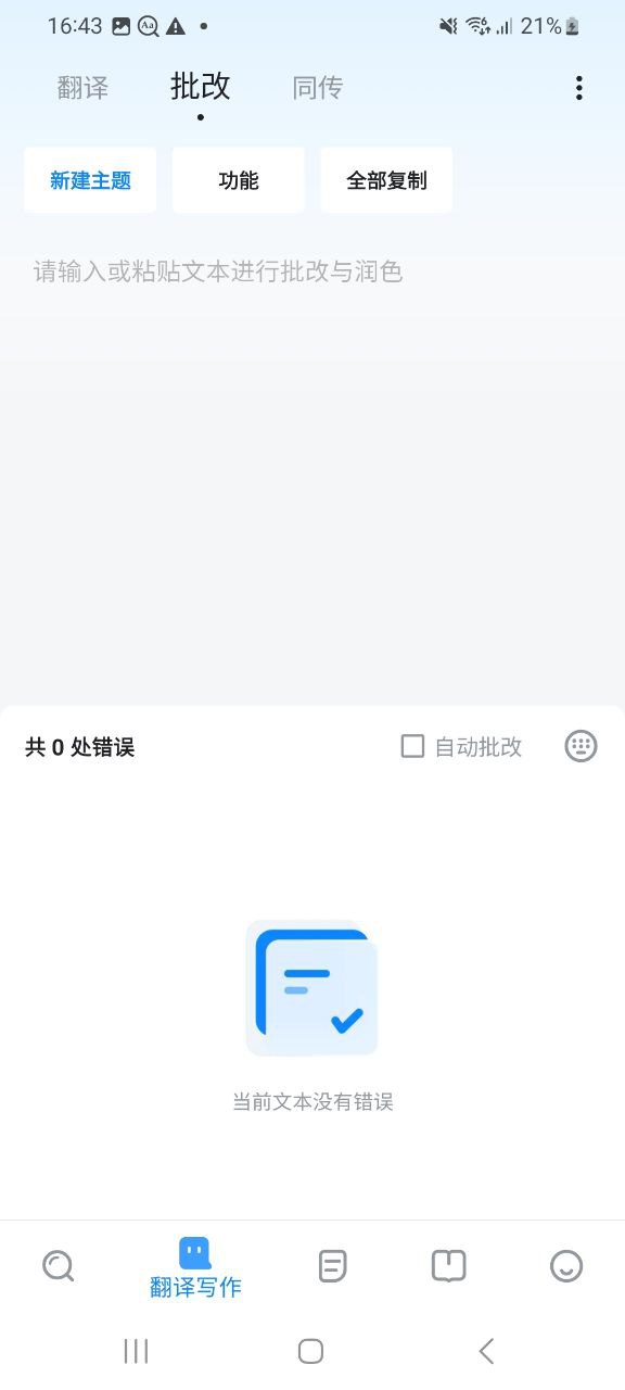 欧路词典极速版app下载