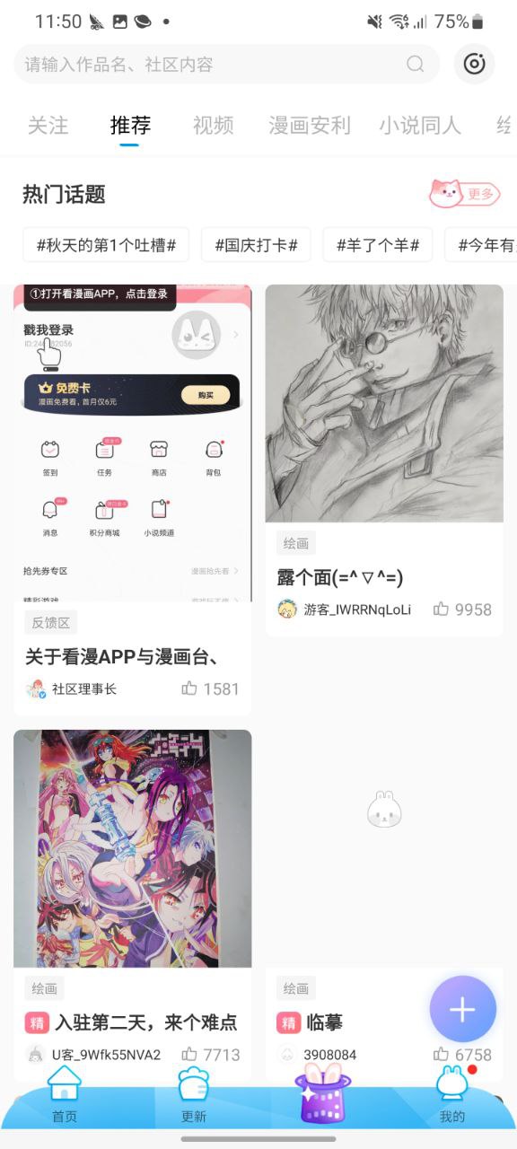 下载漫画台移动版2023