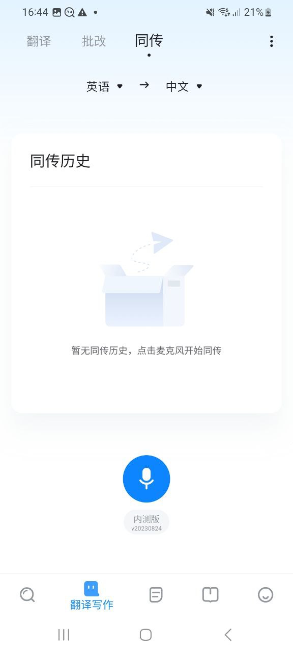 欧路词典极速版app下载