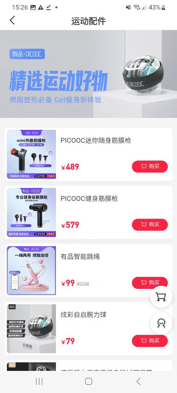 免费下载安装有品picooc