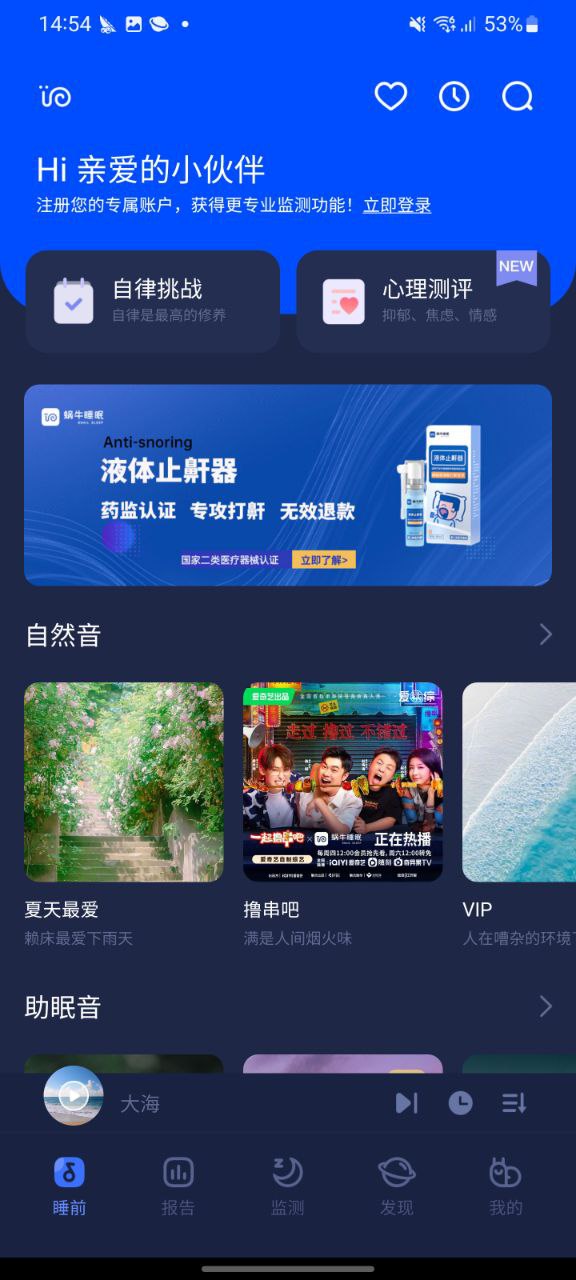 蜗牛睡眠二维码app