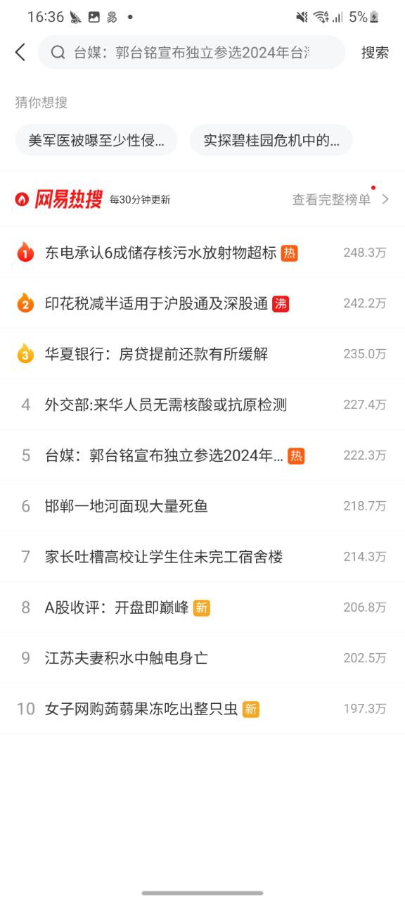 网易新闻软件下载app