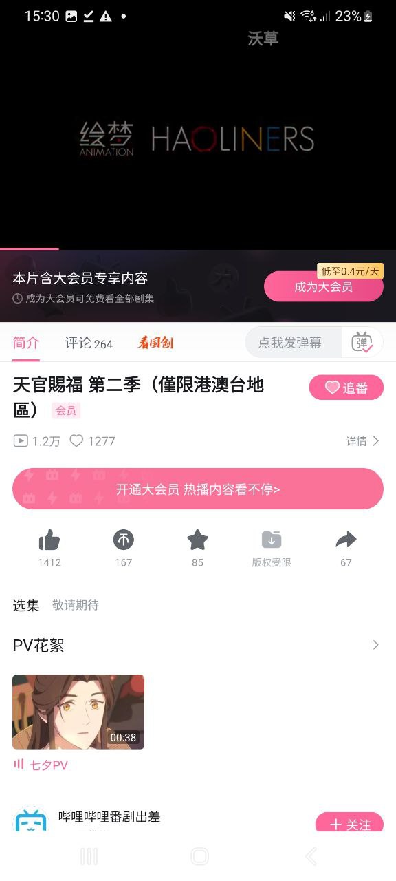 下载哔哩哔哩软件最新版