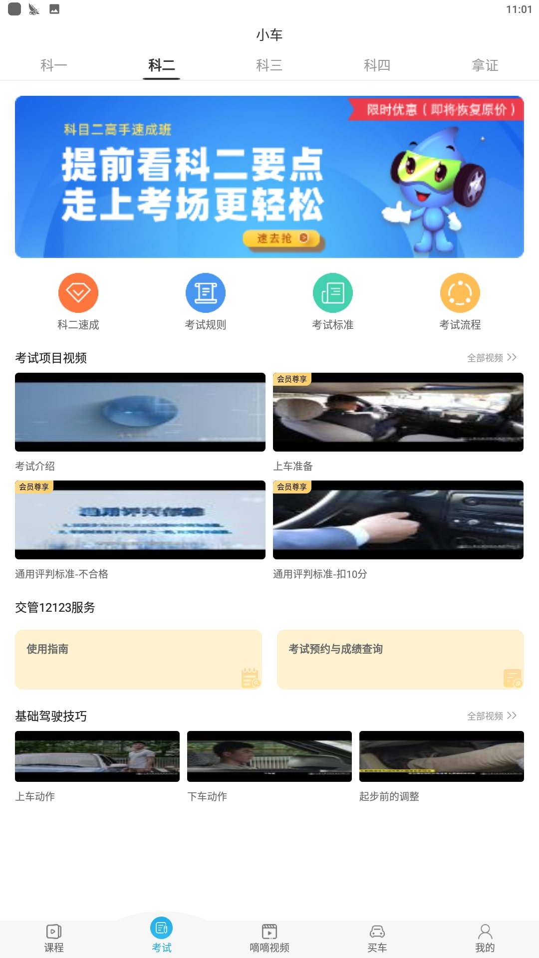 车学堂最新app2023下载