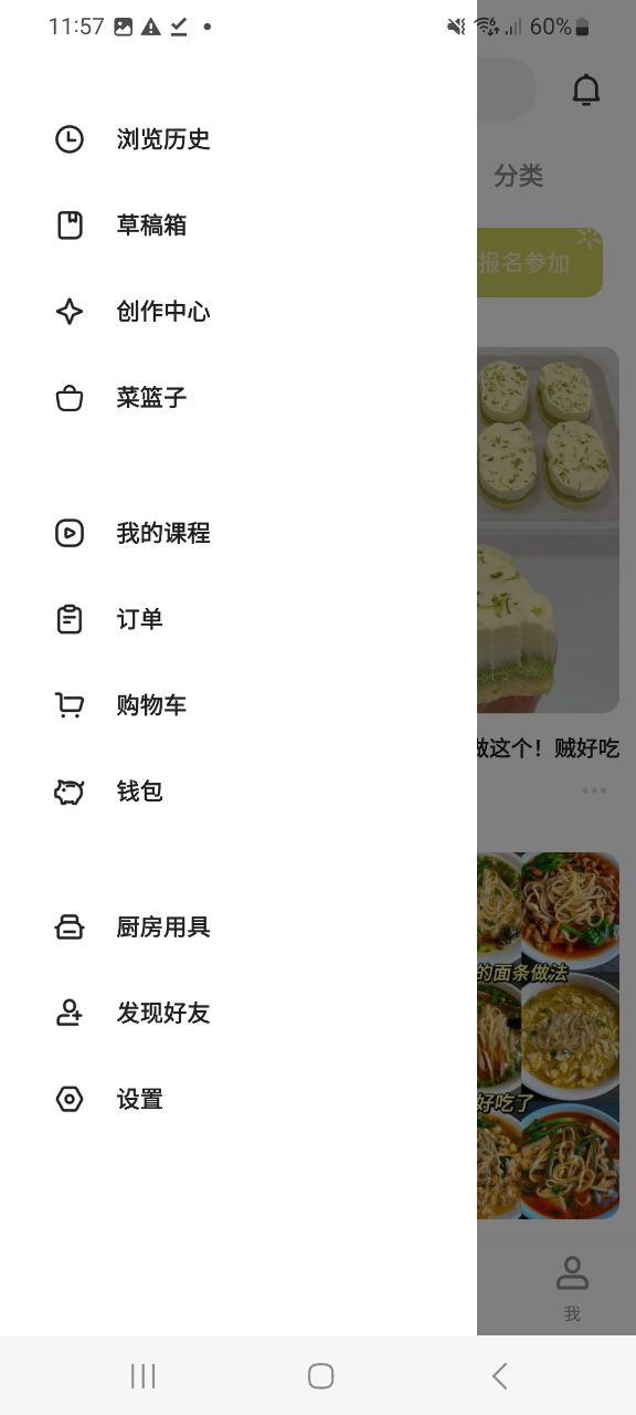 下厨房软件app