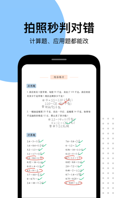 爱作业免费app下载