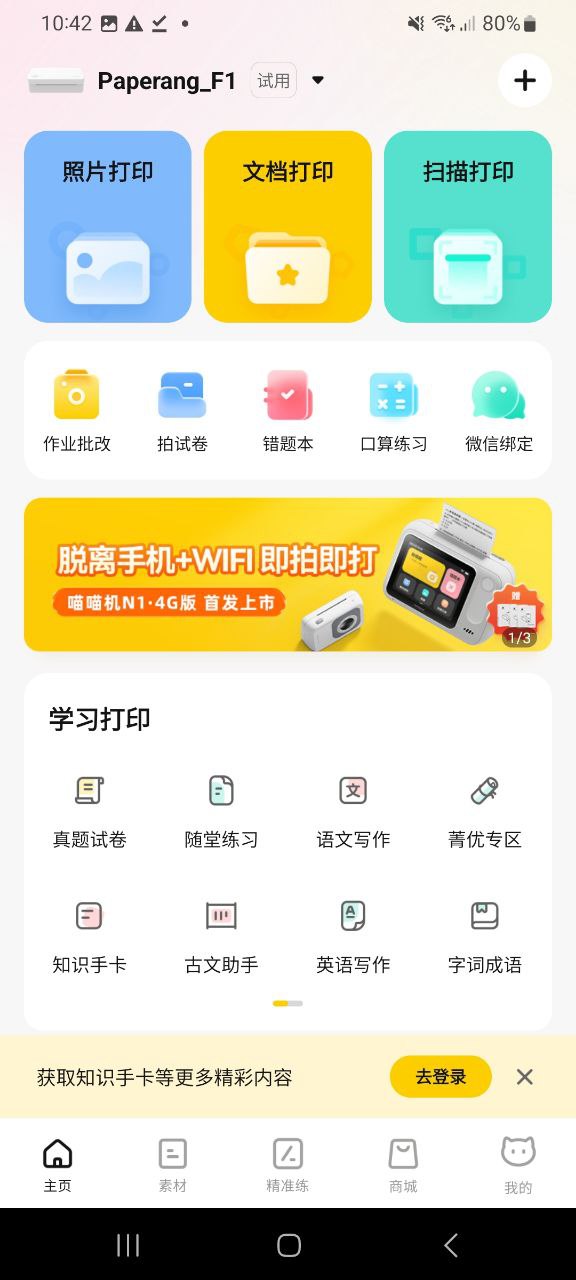 下载喵喵机2023最新app