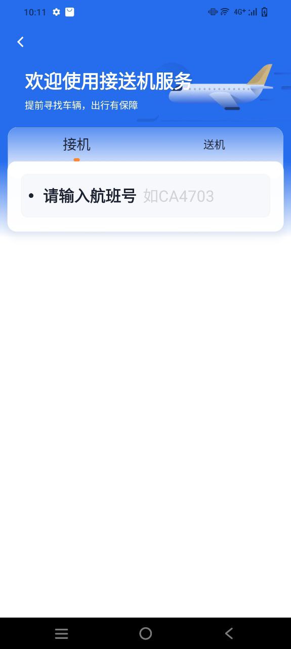 t3出行正版安装app