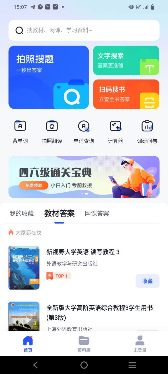 大学搜题酱平台app纯净版