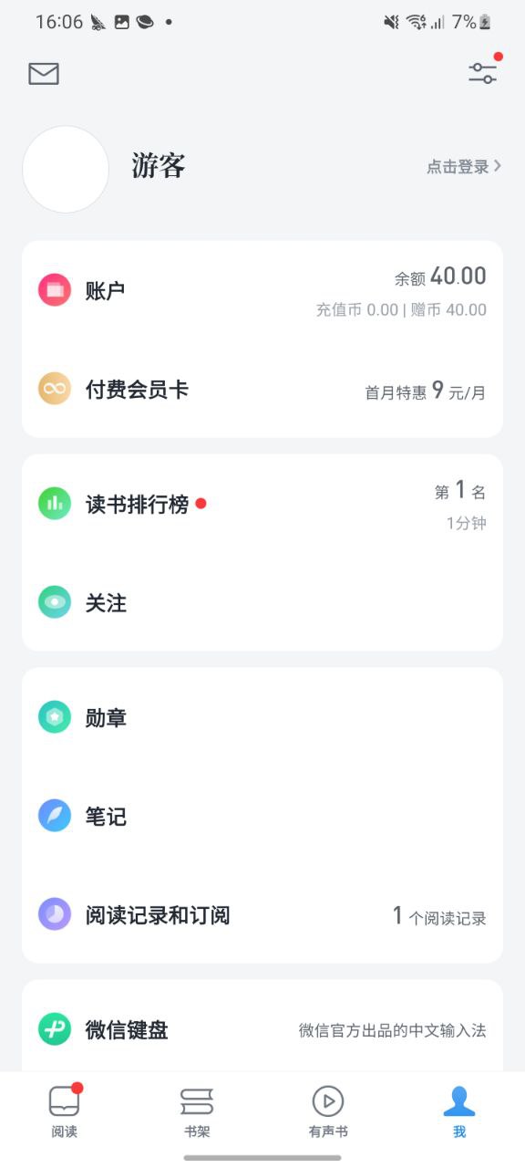 微信读书软件免费版