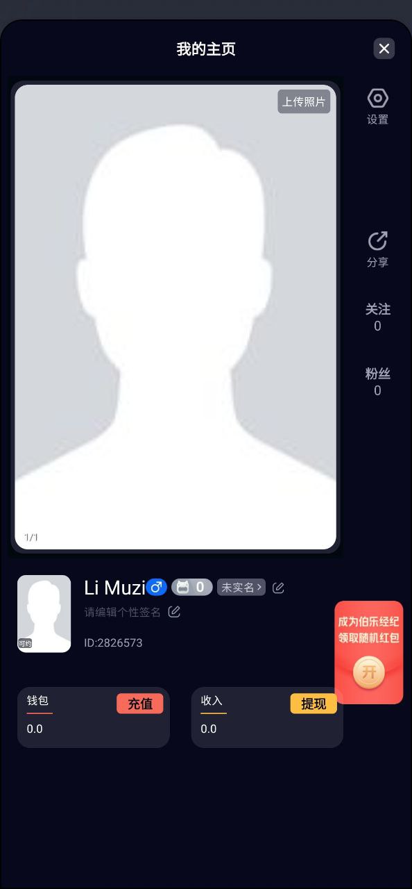 下载男友力APP