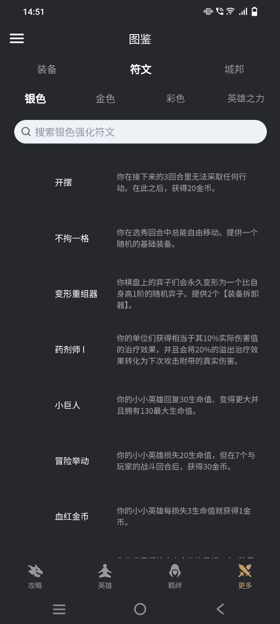 下载金铲铲助手app下载