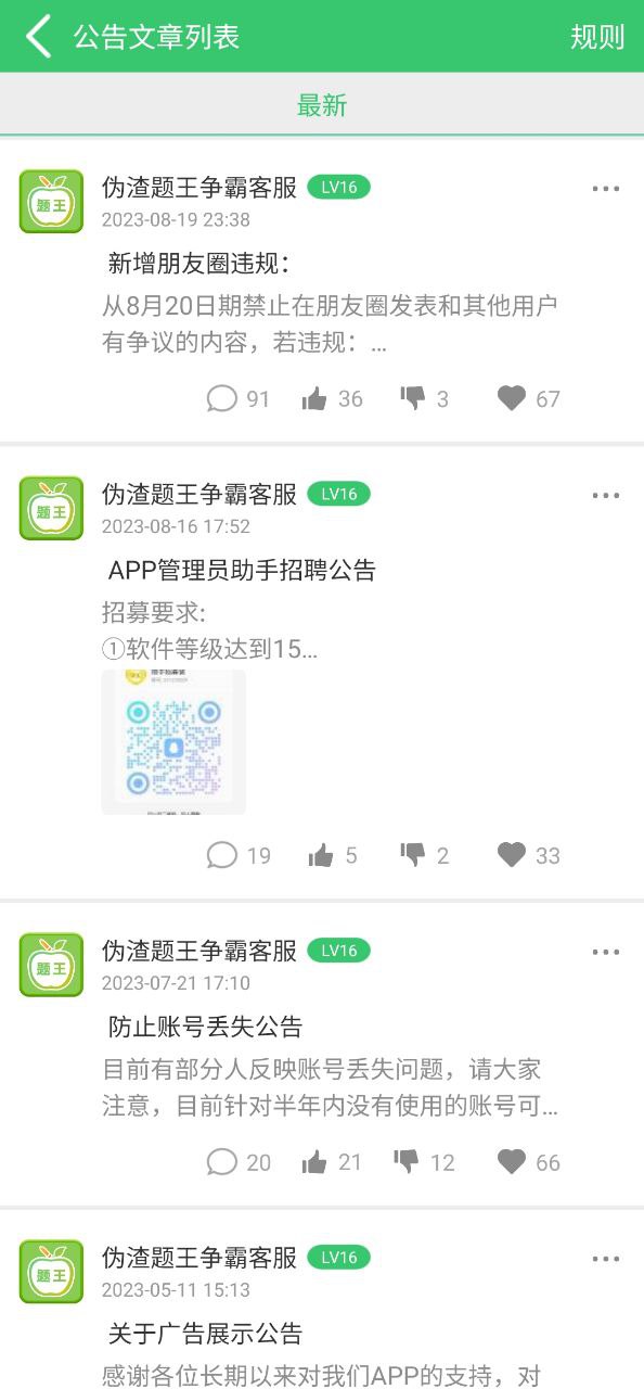 下载伪渣题王争霸app下载