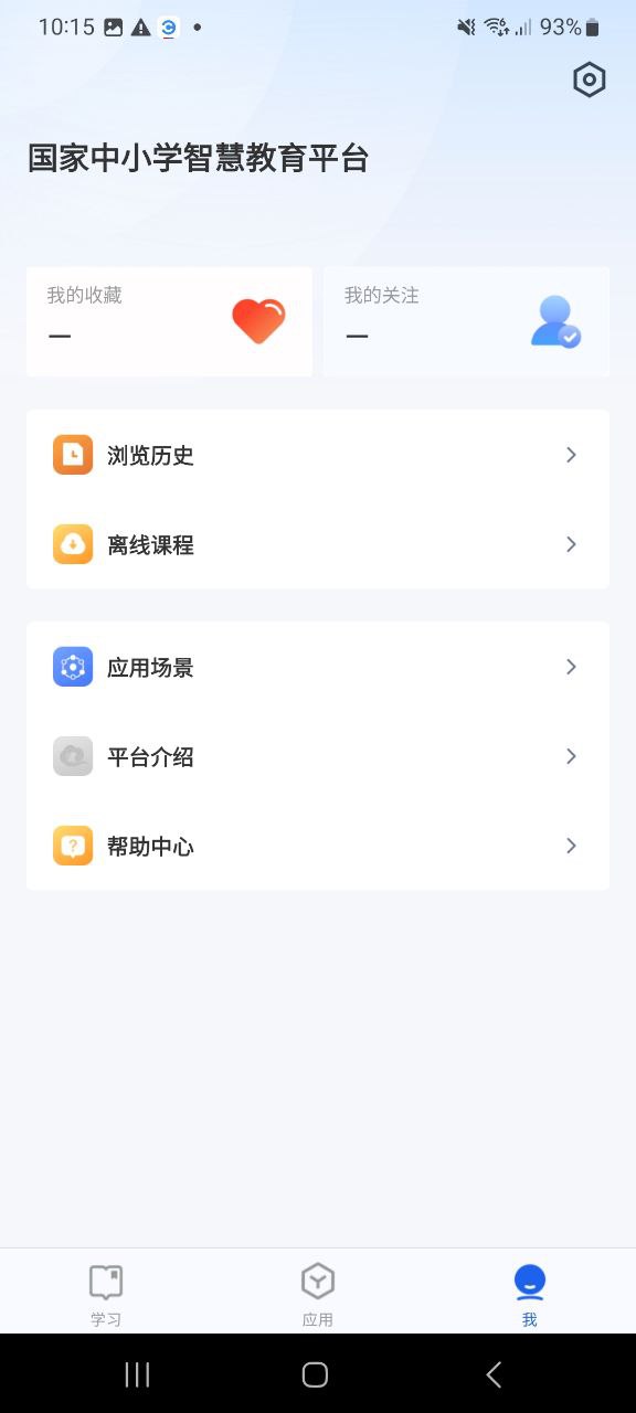 智慧中小学账号注册app