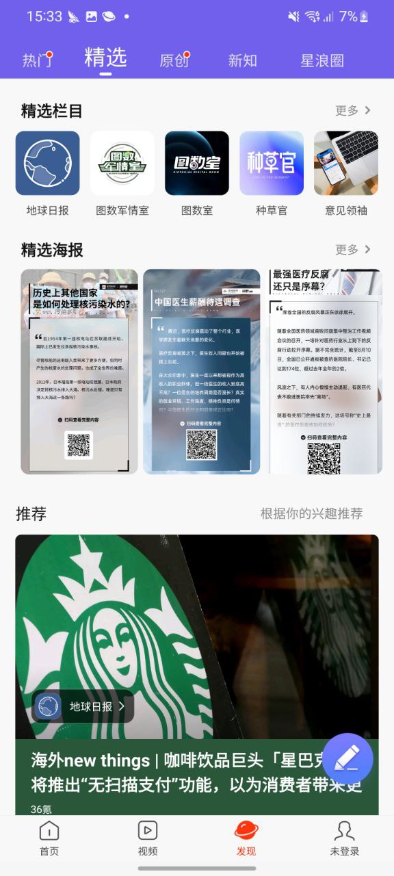 新浪新闻免费最新版本app下载